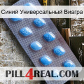 Синий Универсальный Виагра viagra3